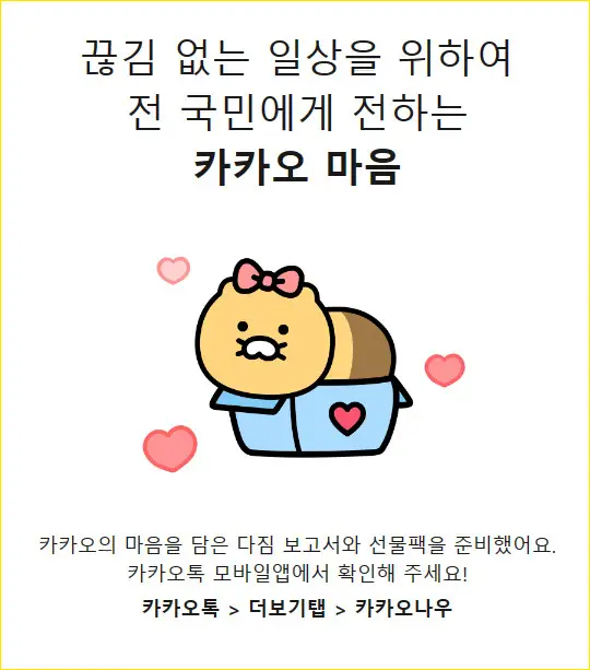 전 국민 대상 카톡 선물 받으세요_1