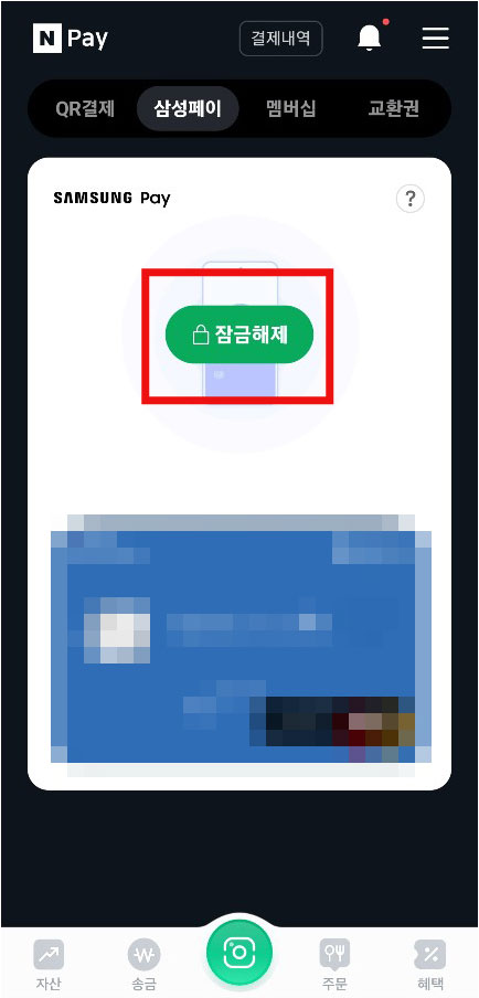 네이버페이 삼성페이