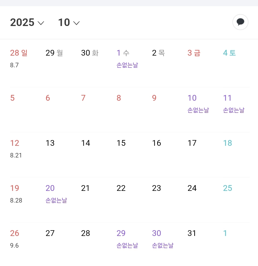 손없는날 4월 5월 이사하기 좋은 날 2025년 