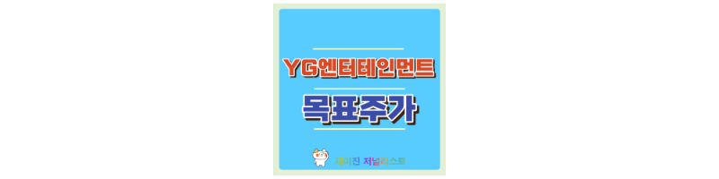 YG엔터테인먼트