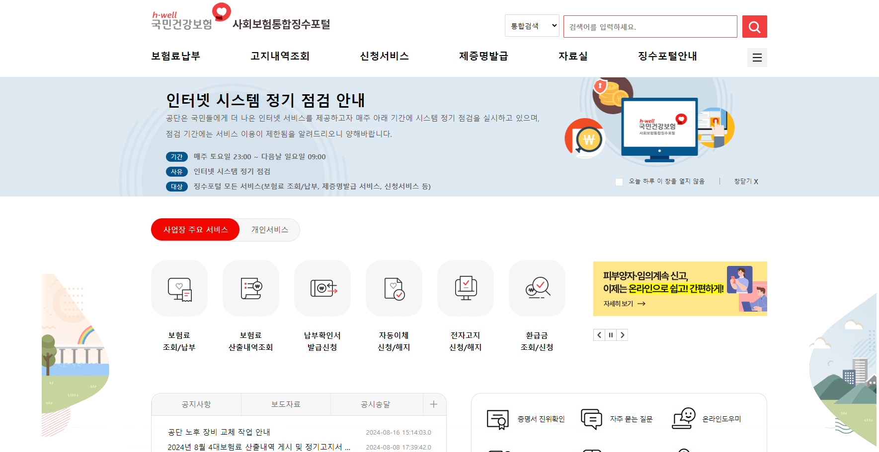 4대보험완납증명서