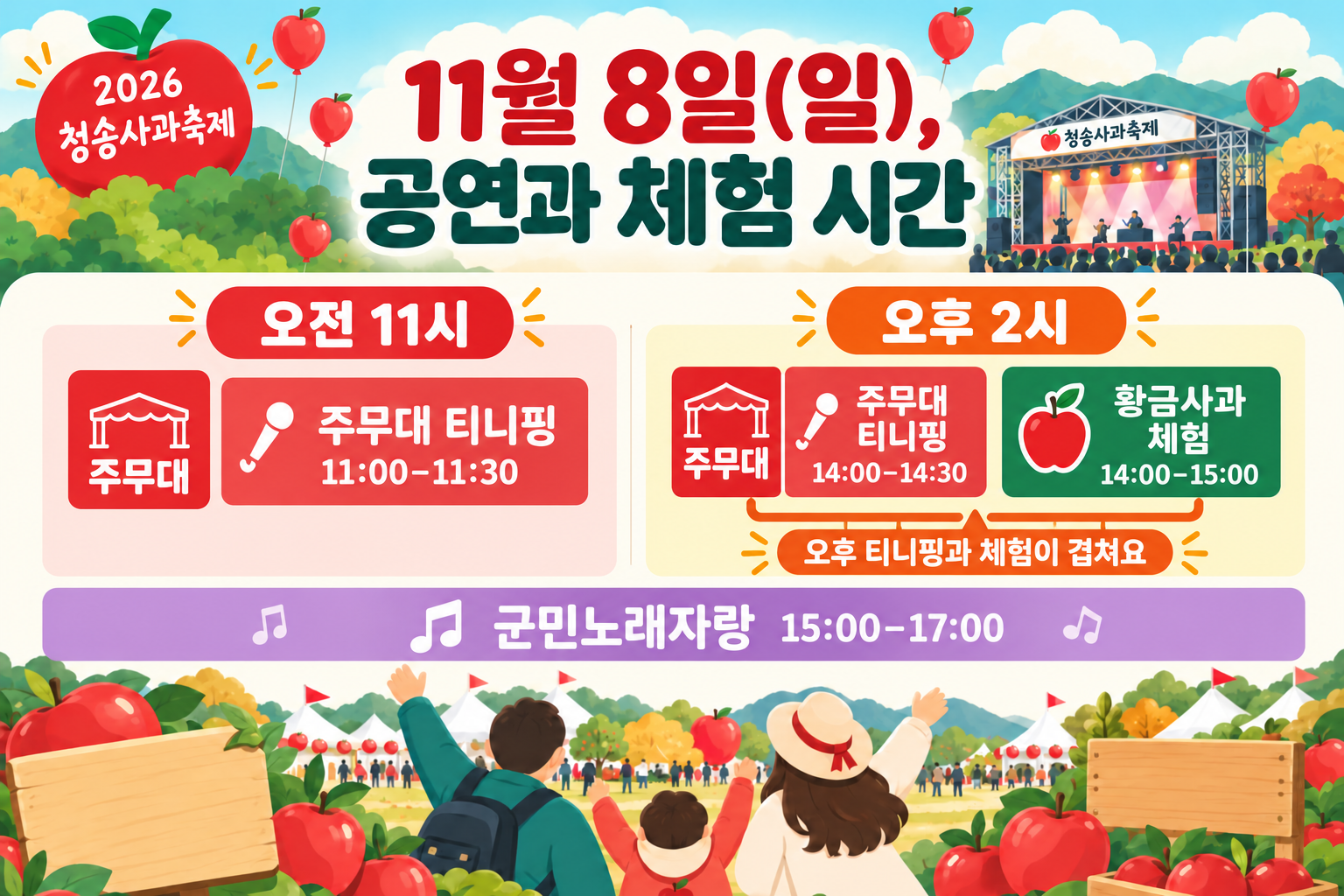 11월8일 티니핑11~11:30&middot;14~14:30과 황금사과14~15, 오후 공연15~17의 시간 관계