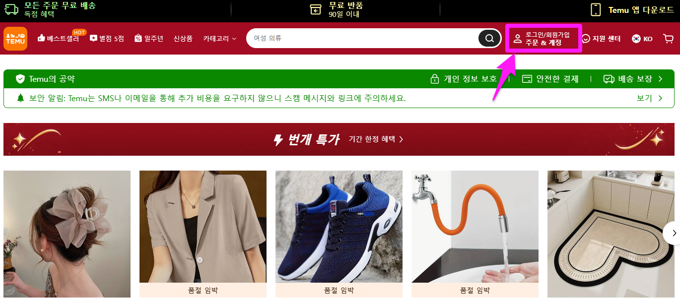 테무 탈퇴방법 Temu 계정영구삭제 PC