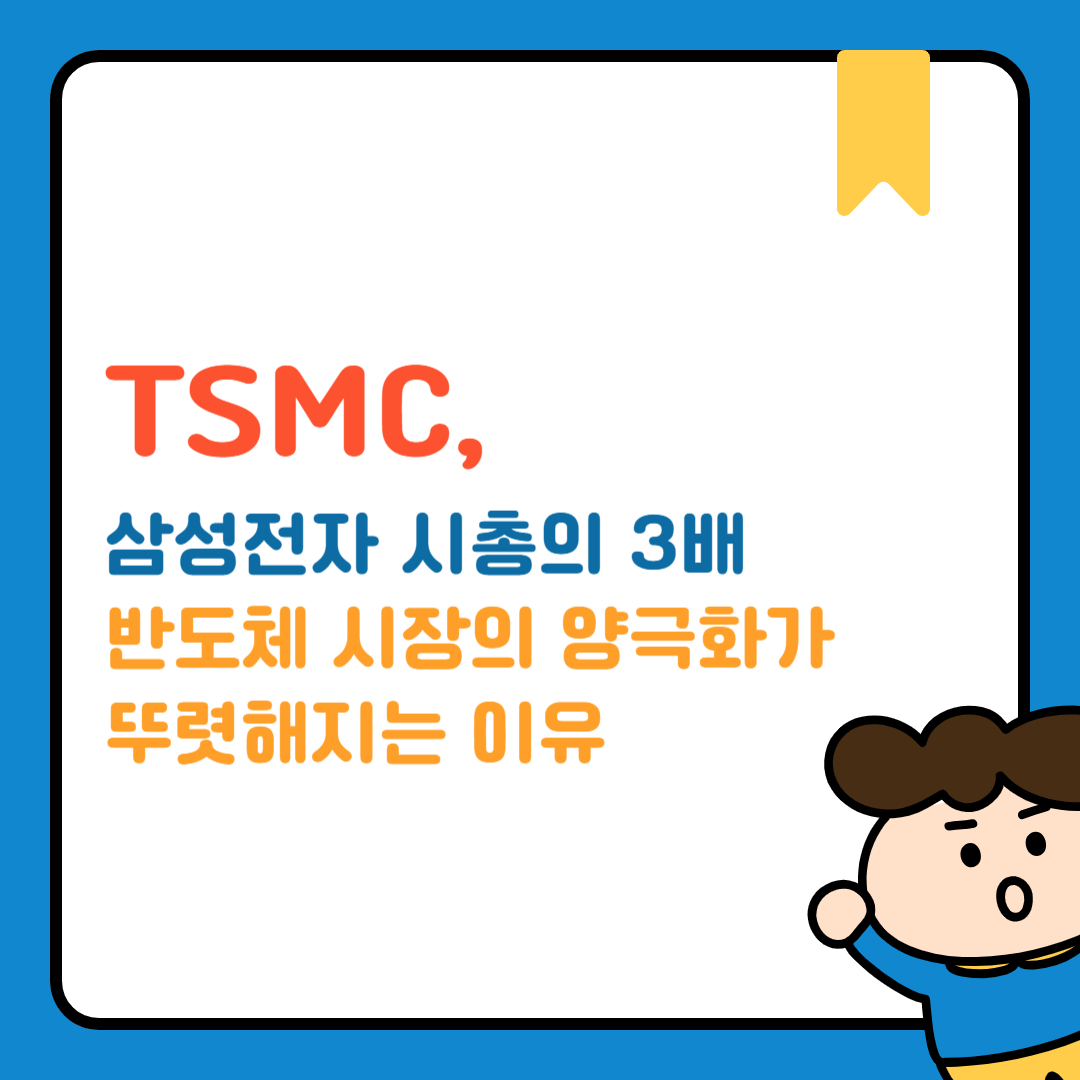 tsmc
