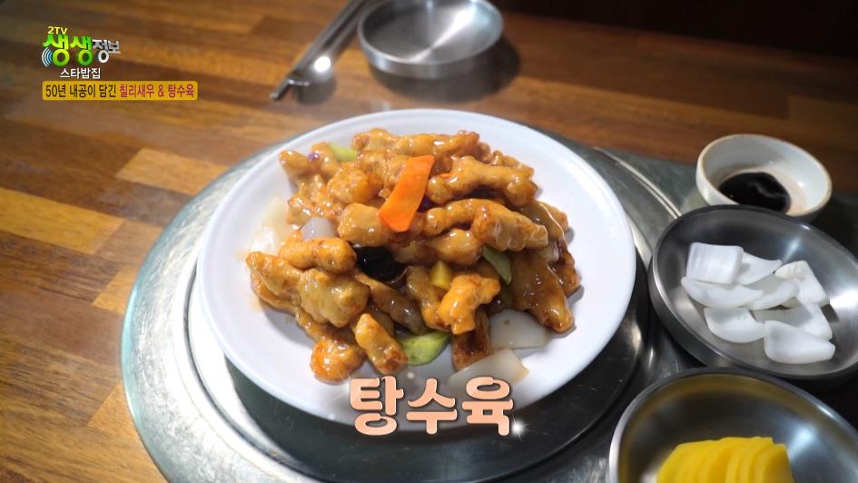 생생정보 전영록 중국집 탕수육