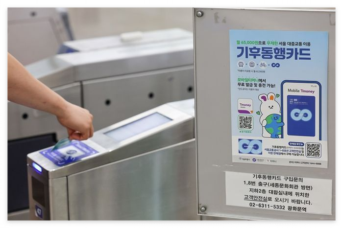 후불 기후동행카드 발급방법
