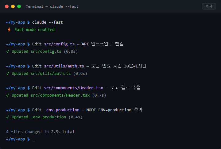 Claude Code Fast 모드로 응답 속도 2배 높이는 법