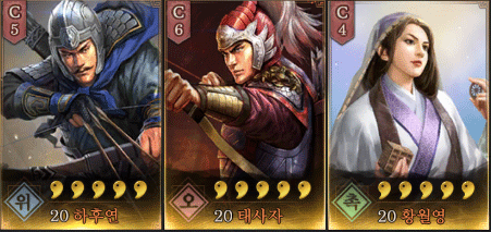 하후연, 태사자, 황월영의 일러스트