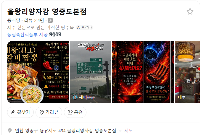 을왕리 양자강 플레이스(구글 평점 4.7)