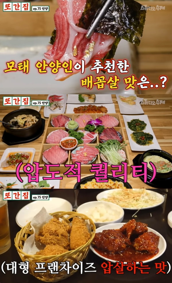 가짜에게 속은 진짜 맛집 탐험가 '또간집' 풍자, 안양 맛집 논란의 모든 것