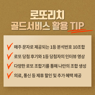 로또리치