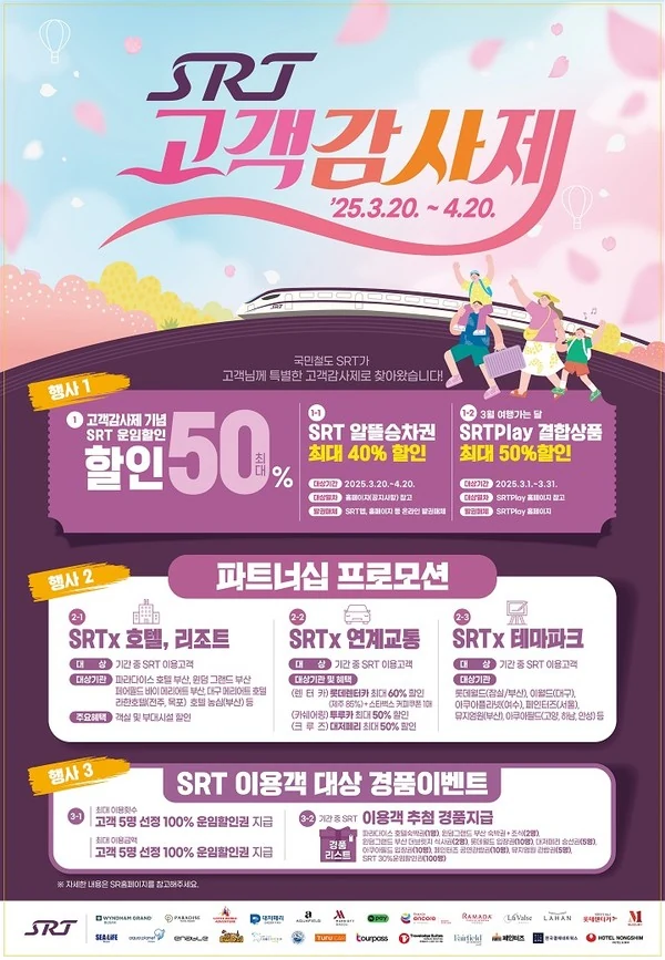 SRT 고객감사제 포스트 관련 사진