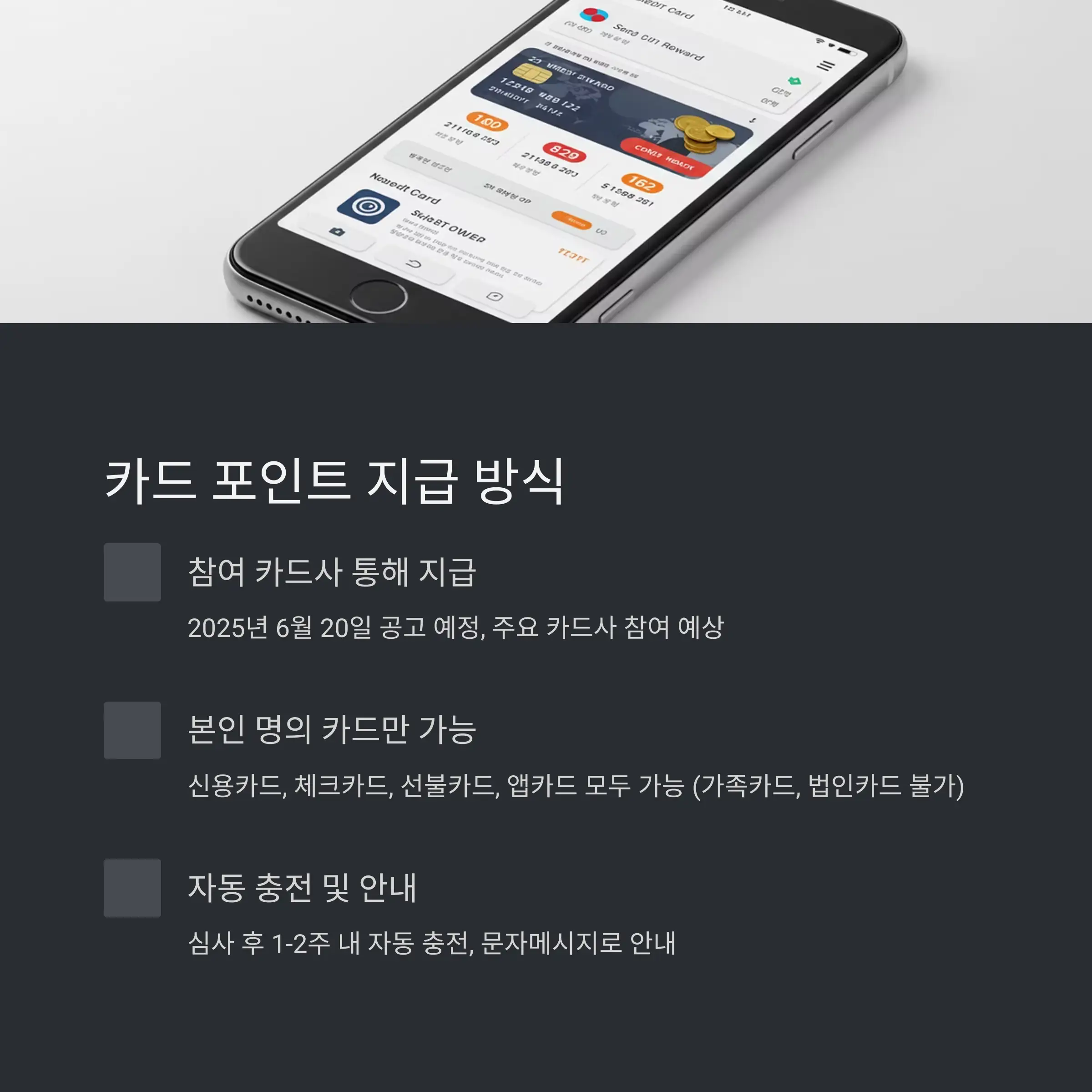 💳 지급 방식 및 카드사 연동