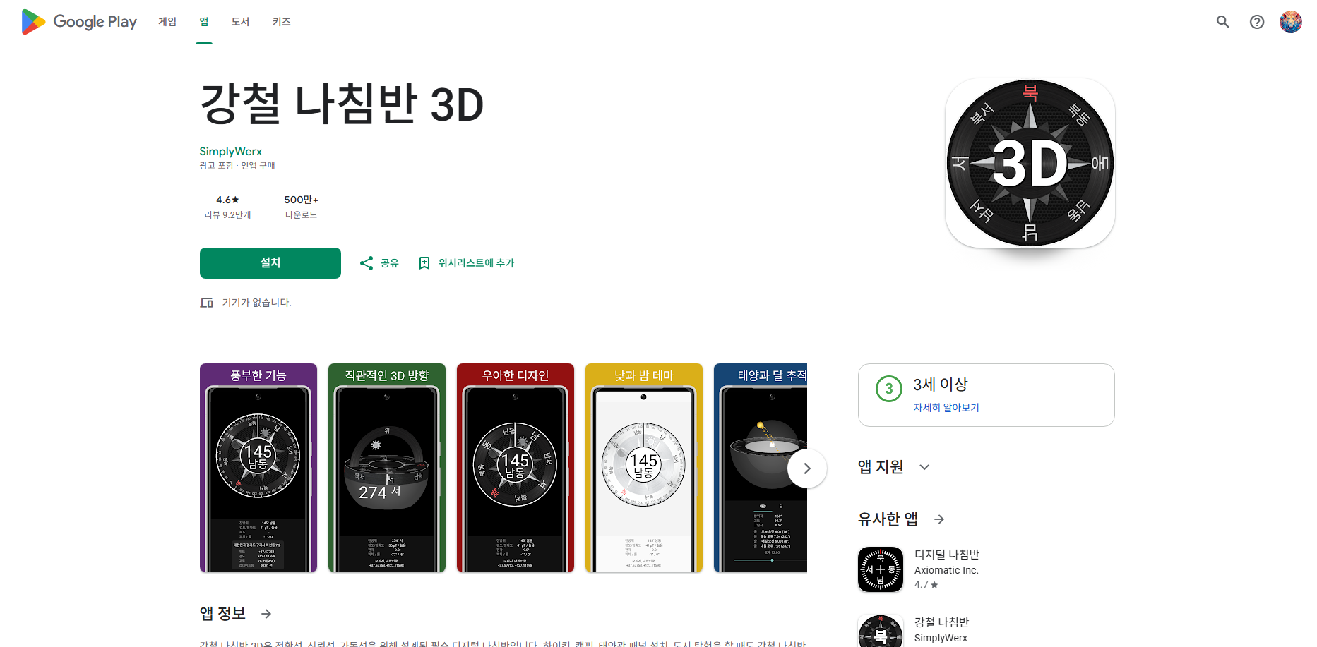 나침판 무료 다운로드, 핸드폰 나침반 보는 방법