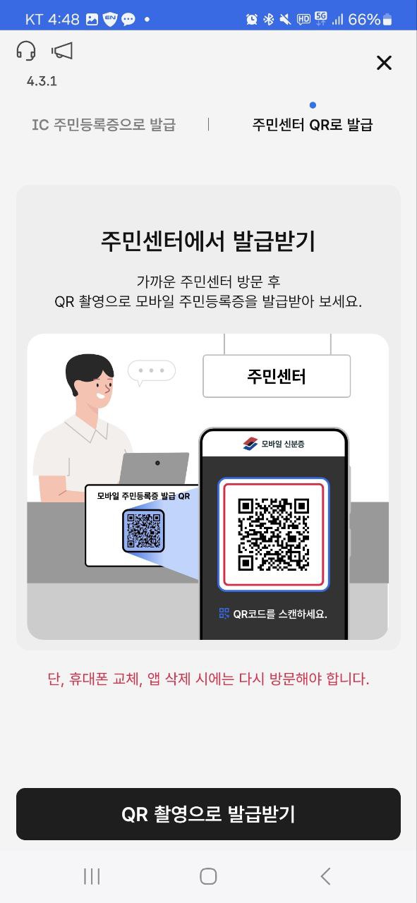 모바일 주민등록증 발급방법 및 절차