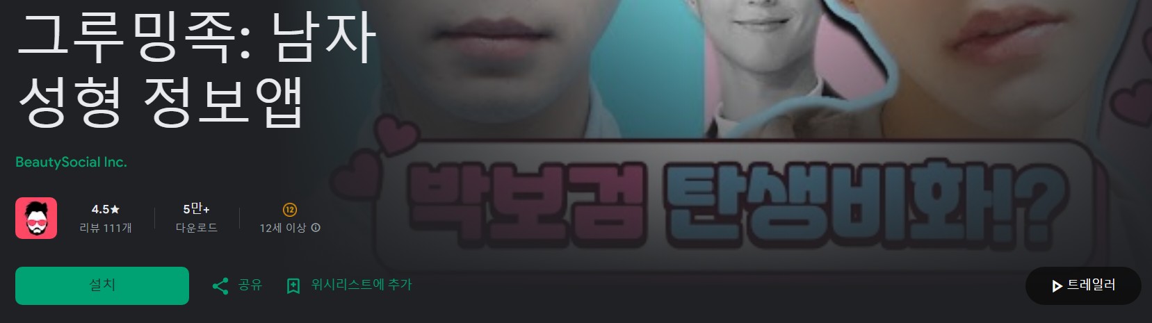 그루밍족앱 소개