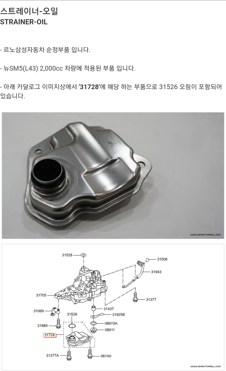 SM7 CVT 미션오일 부품 스트레이너
