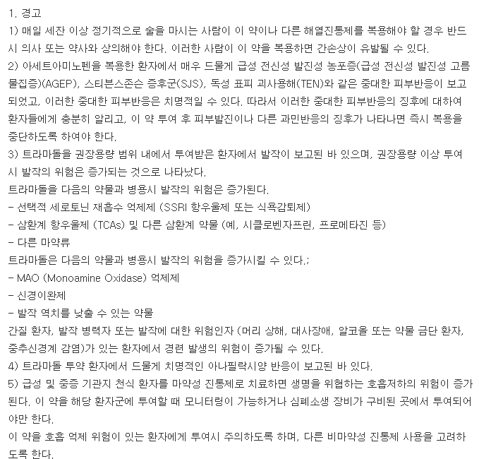 래피셋세미정-복용-주의사항