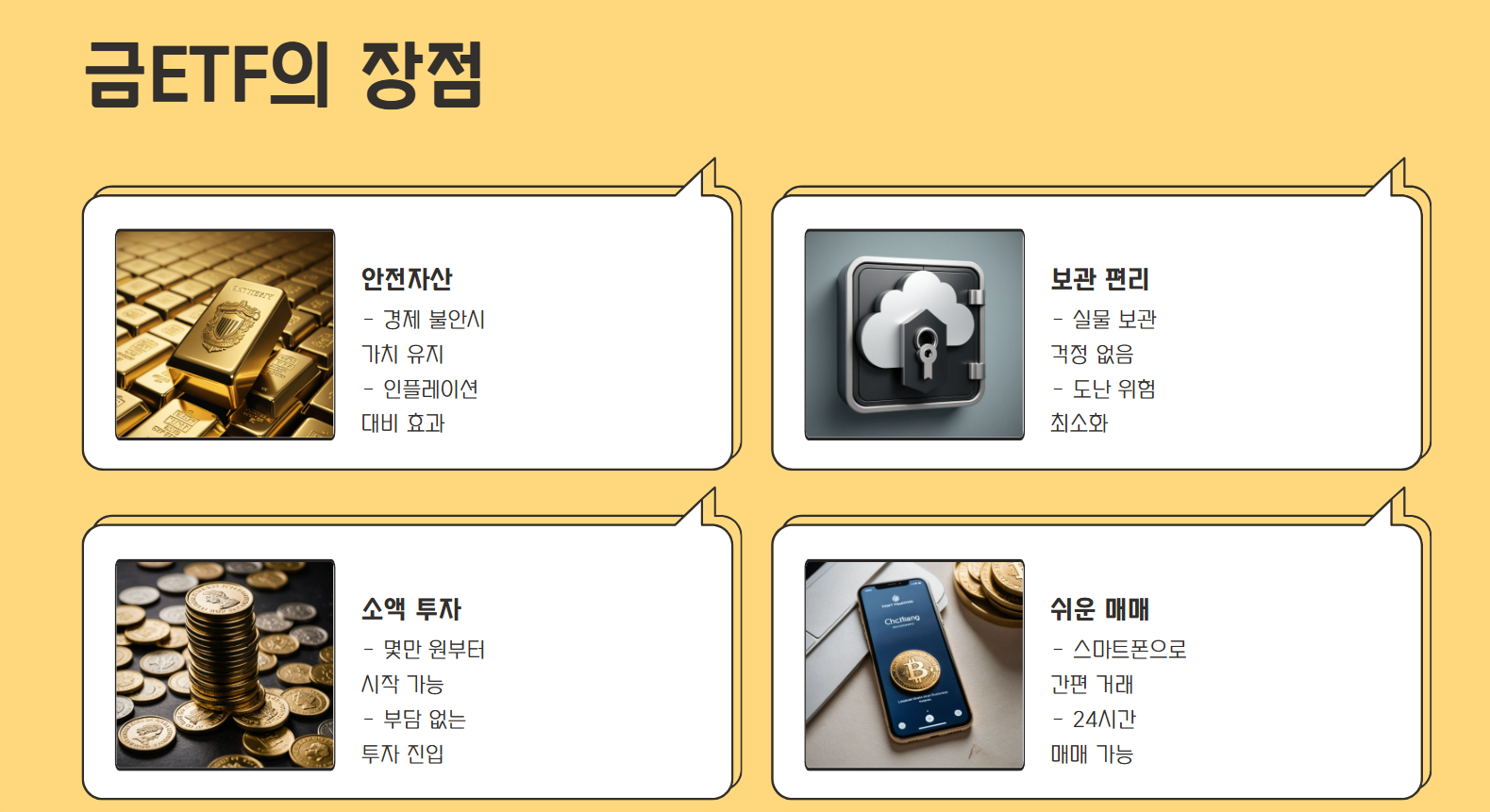 금ETF