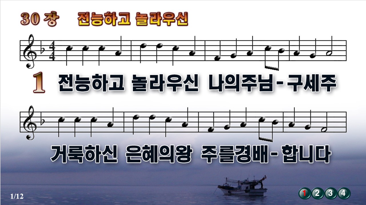 새찬송가 30장