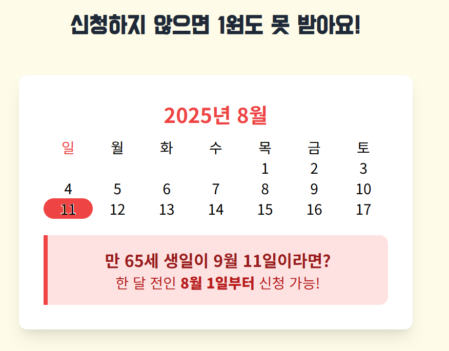 신청 시기 '알람' 이미지