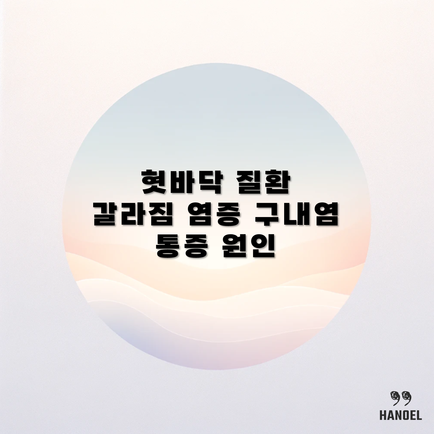 혓바닥 질환 갈라짐 염증 구내염 통증 원인