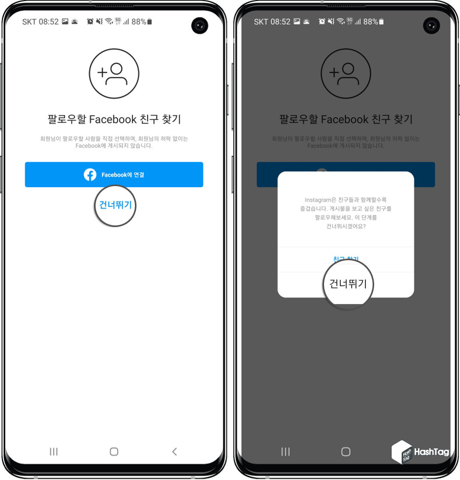 Facebook 친구 찾기 건너뛰기