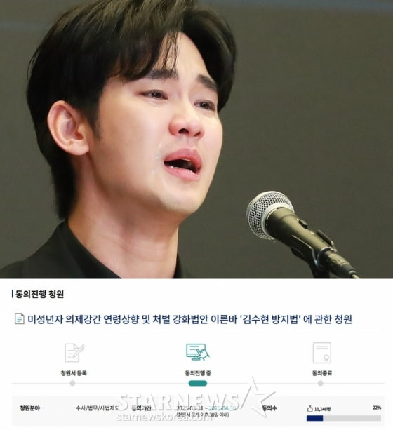 김수현 방지법 청원