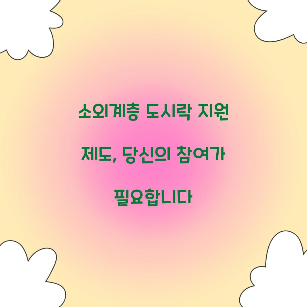 소외계층 도시락 지원 제도