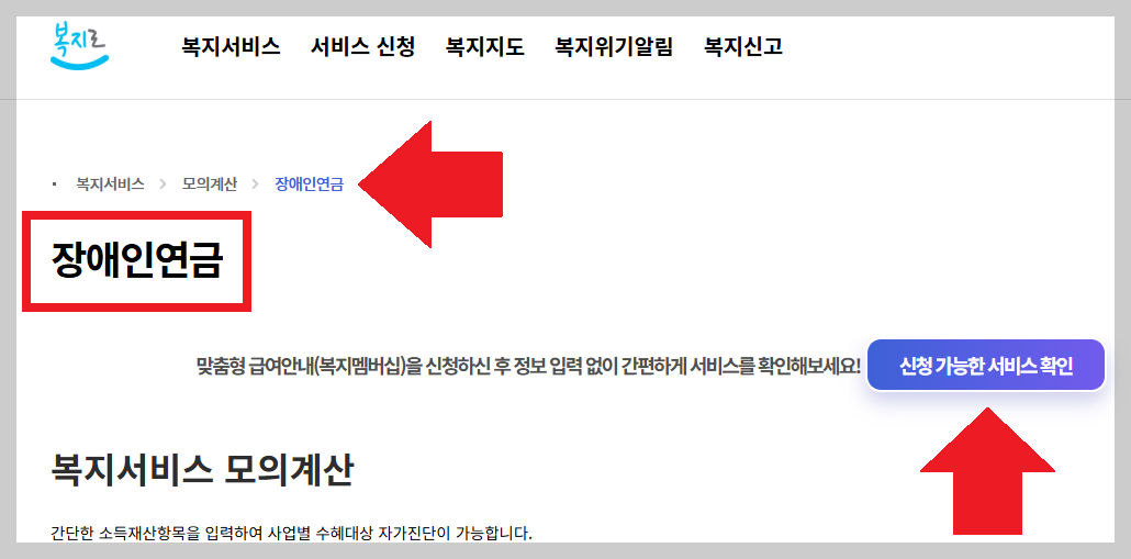놓치면 1년 기다린다! 2026년 보조금&middot;교육&middot;활동지원까지! 장애인 복지급여 신청 총정리