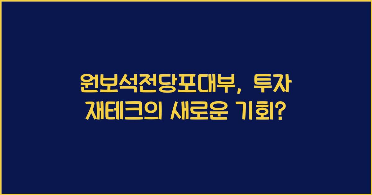 원보석전당포대부