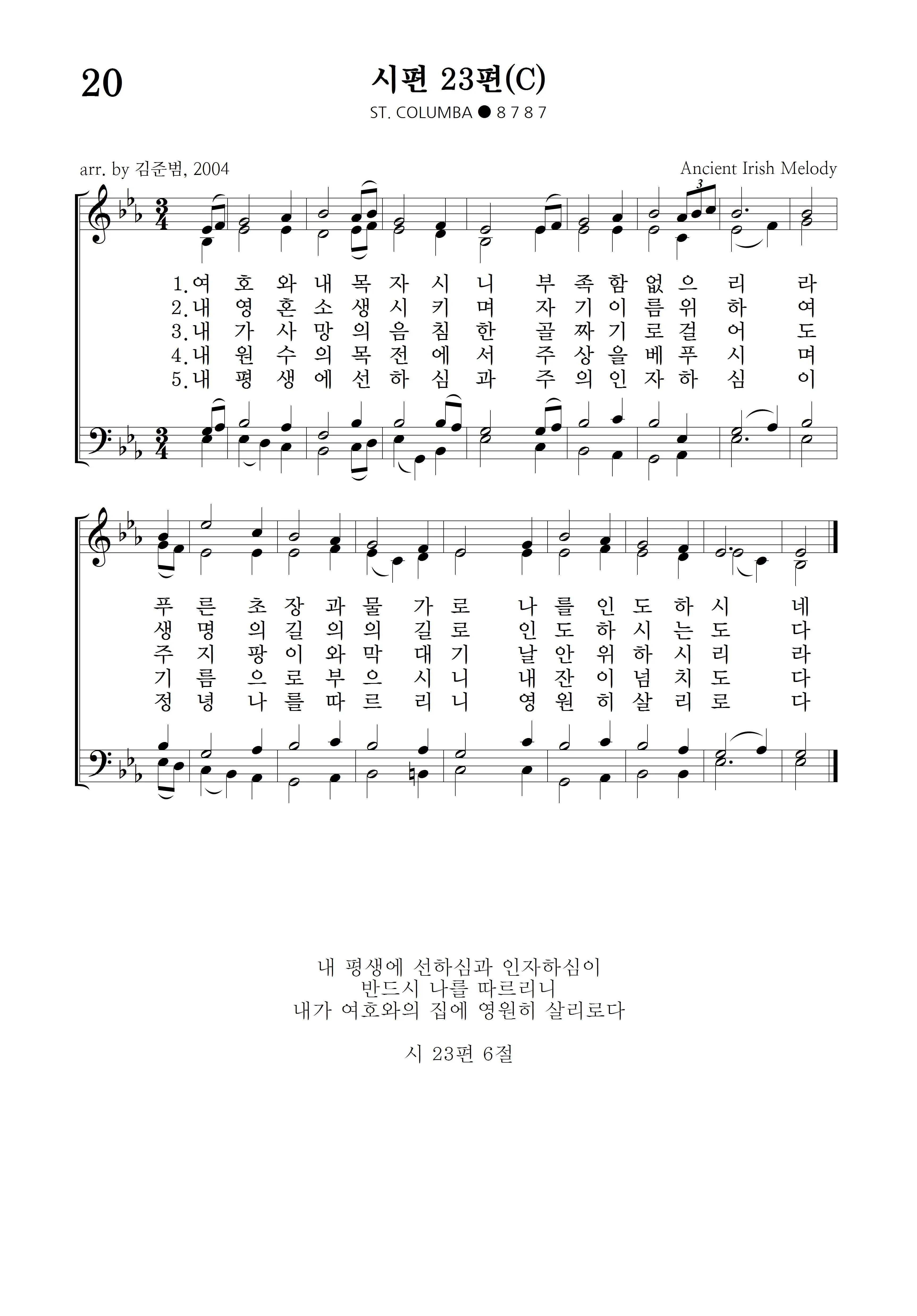 시편 23편 다윗의 시 성경_6