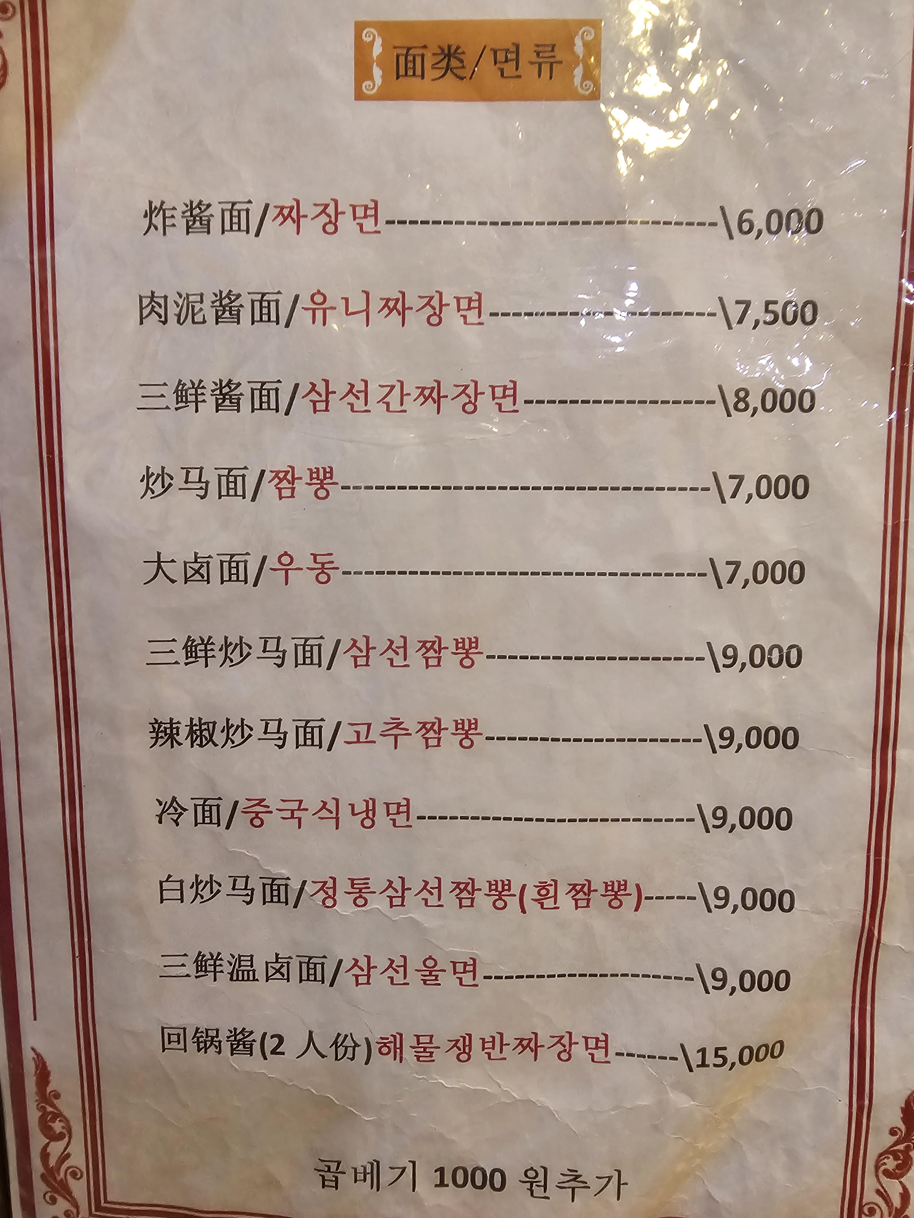 인천_청라_레이중화요리_메뉴판10