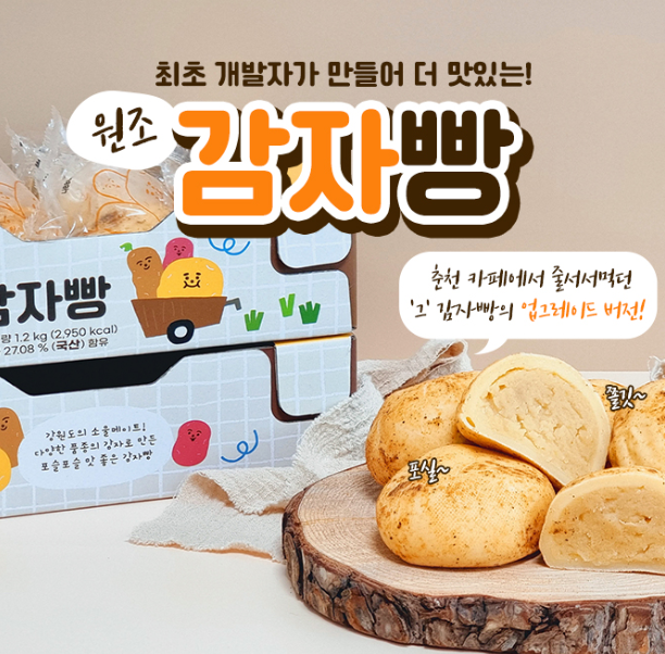 캐시닥 감자빵 퀴즈 썸네일