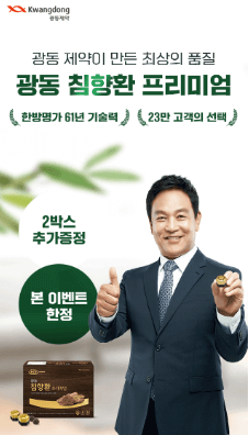 광동 침향환