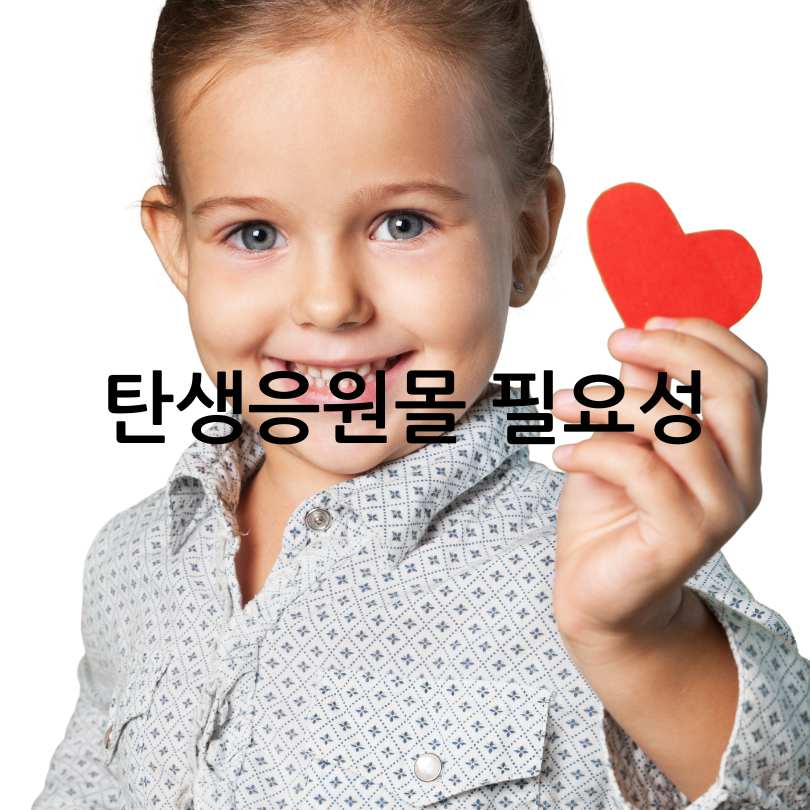 탄생응원몰,다자녀카드혜택