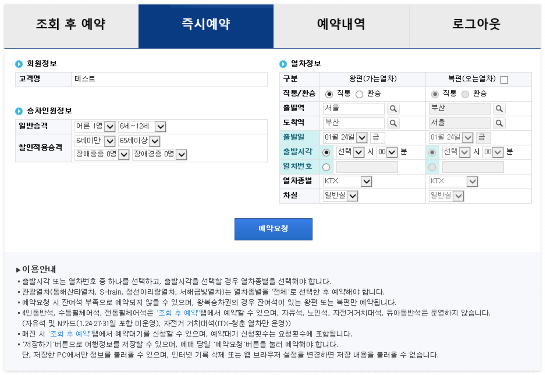 설날 귀성길, KTX 취소표 이렇게 구하세요! 실시간 예매 꿀팁 5가지