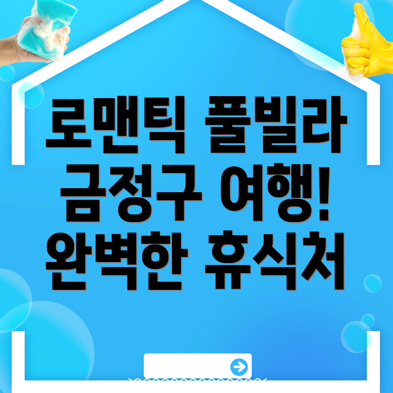 부산 금정구 풀빌라