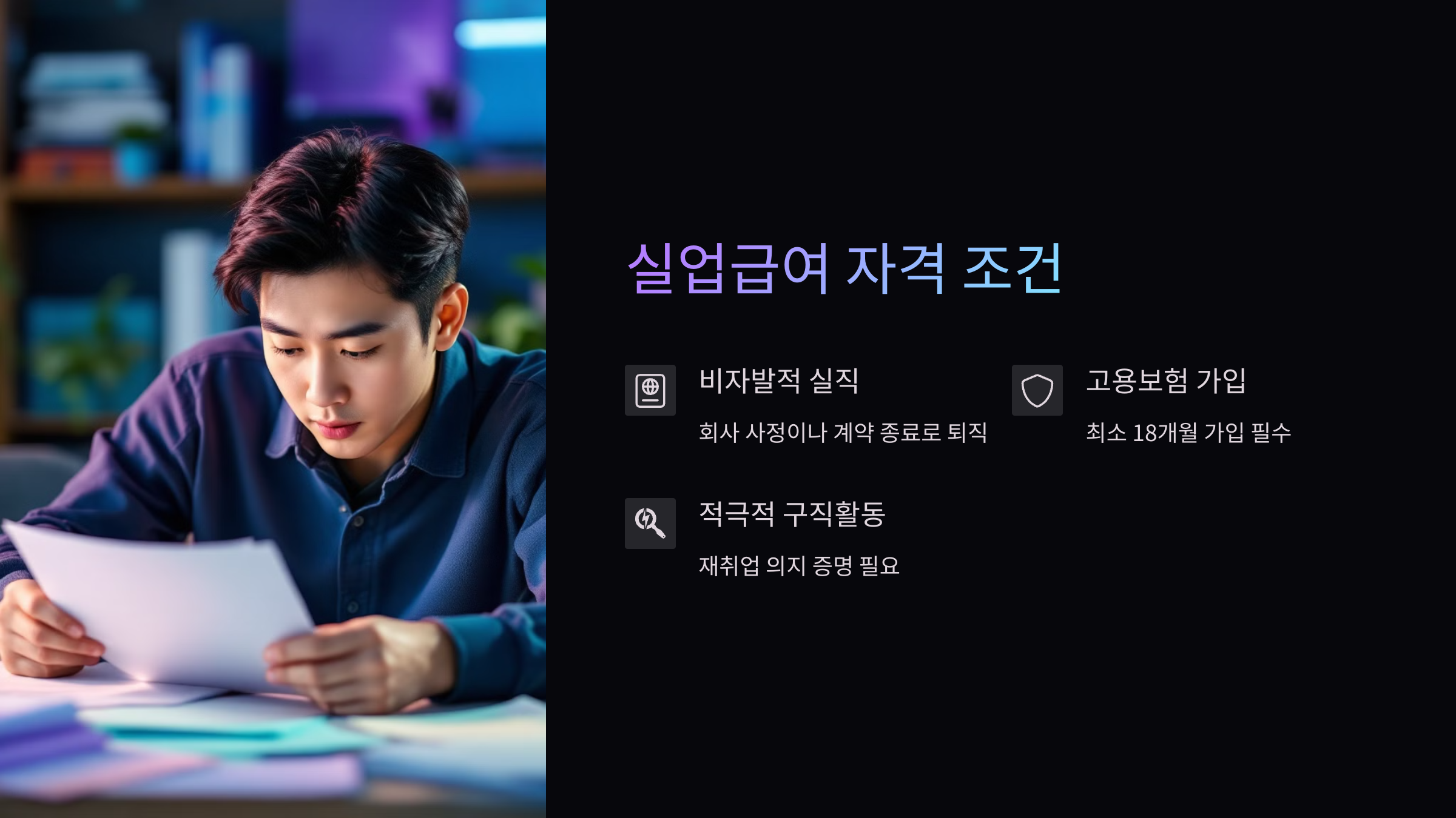 알바-실업급여