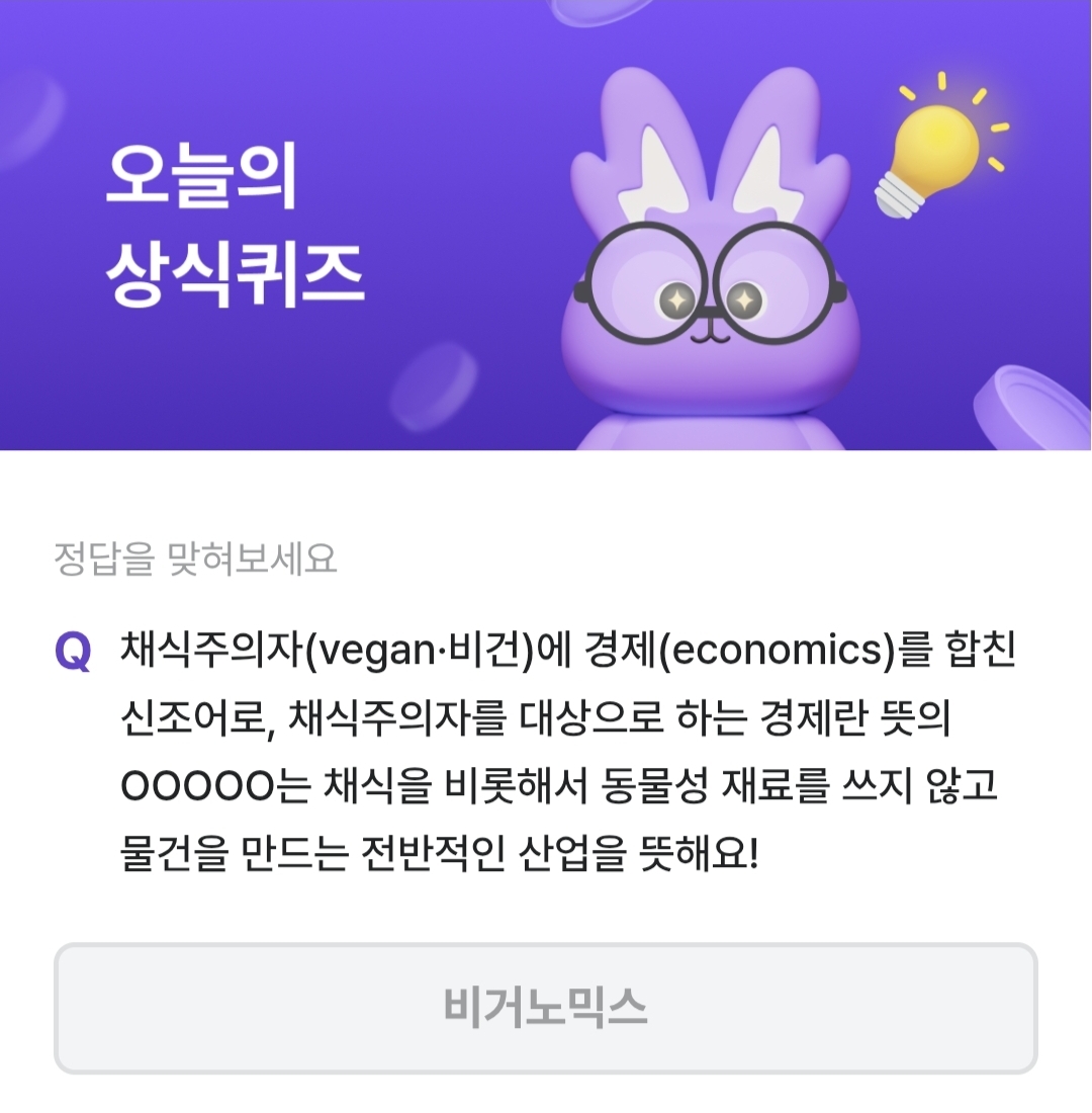 비트버니 퀴즈 7월 7일 정답 ㅂㄱㄴㅁㅅ