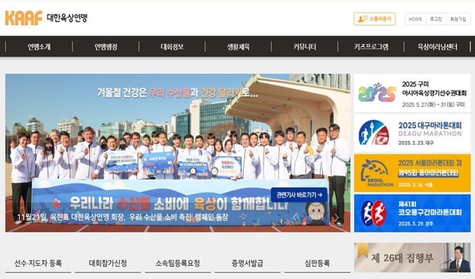 대한육상경기연맹 웹사이트 안내