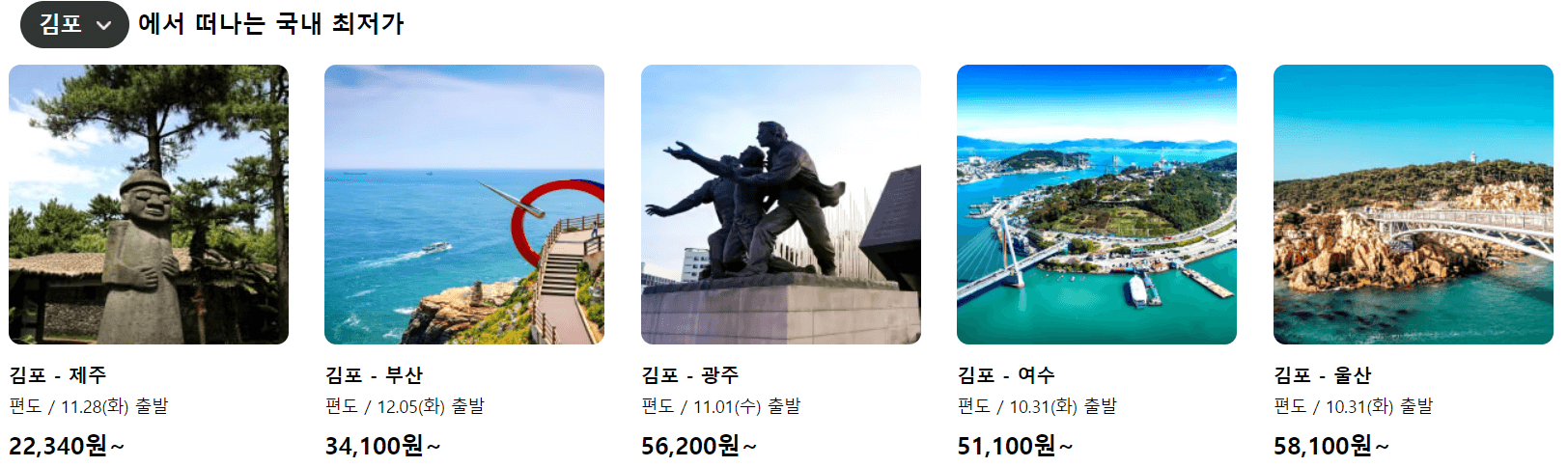 제주도 항공권 예약 비행기표 예약