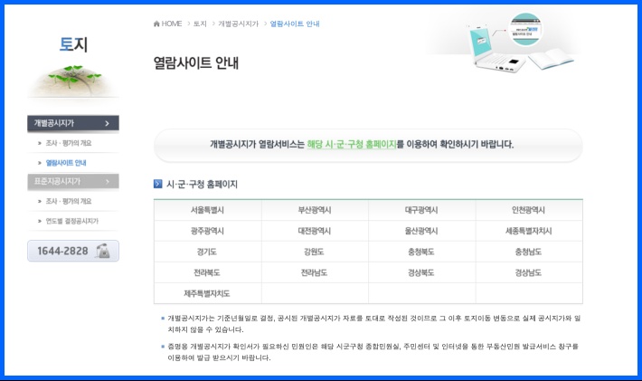 부동산 공시 알리미 토지가격