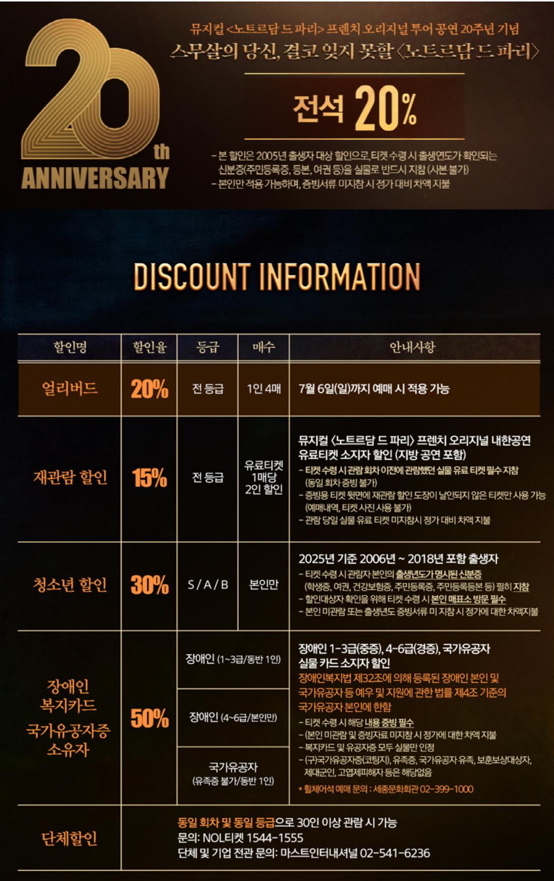 노트르담 드 파리 할인 사진
