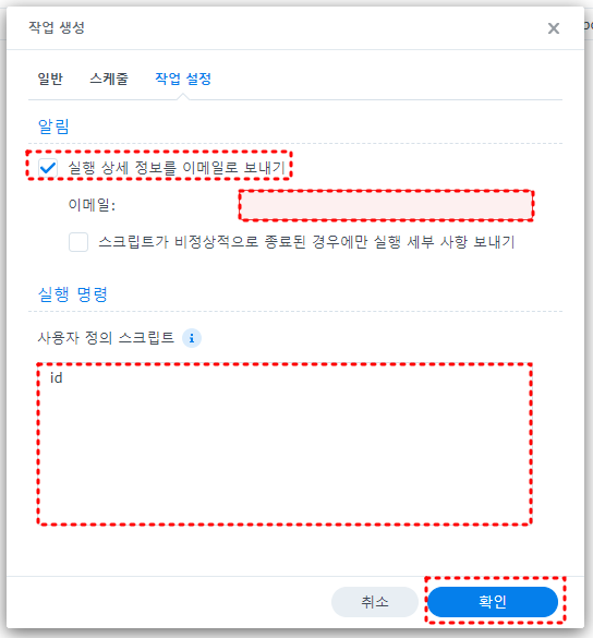 작업 생성 실행 명령
