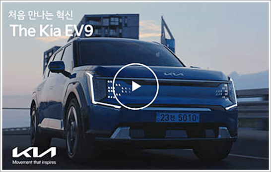 기아 EV9 런칭편 영상