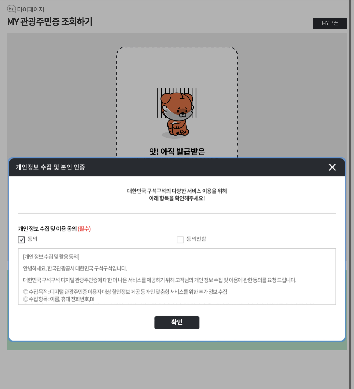 디지털 관광주민증
