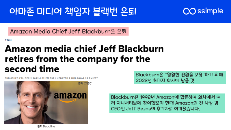 아마존-블랙번-은퇴