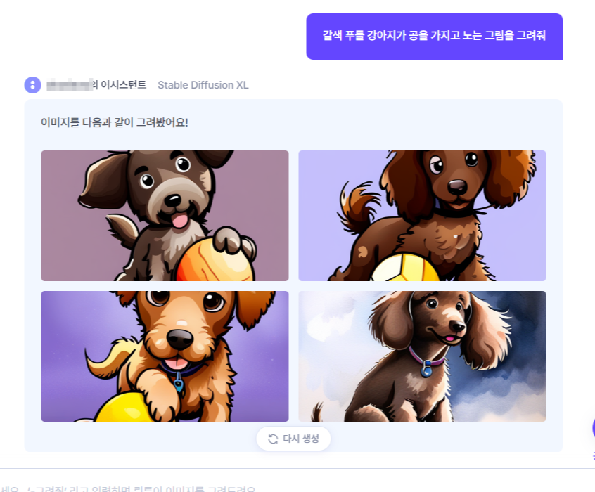 뤼튼 ai 이미지 생성