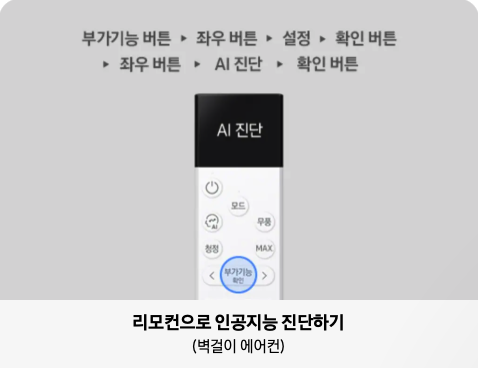 삼성에어컨 사전점검, 삼성에어컨 자가점검